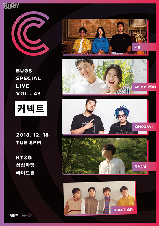 [포스터]벅스 TV vol. 43 커넥트 스페셜