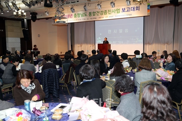 2018년 통합건강증진사업 보고대회