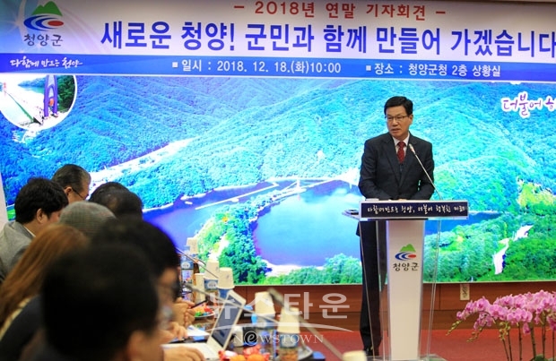 김돈곤 청양군수 연말 기자회견