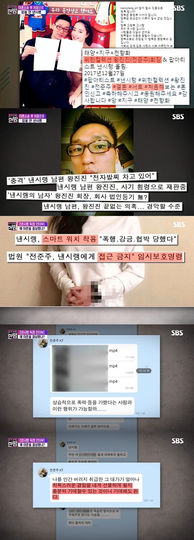 (사진: SBS '한밤의 TV 연예')