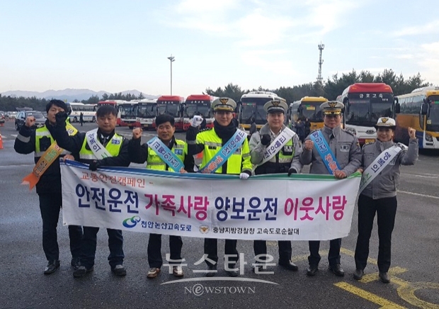 연말연시 교통안전 캠페인