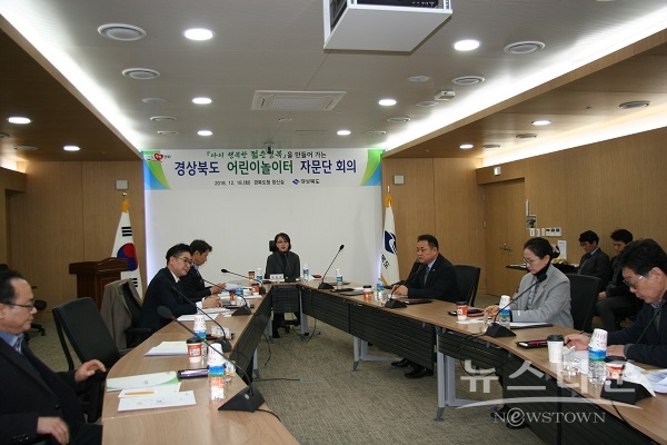 경상북도 어린이놀이터 자문단 회의