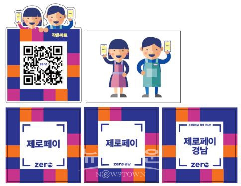 제로페이 로고(사진-경상남도)