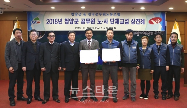 2018년 공무원 노·사 단체교섭 상견례