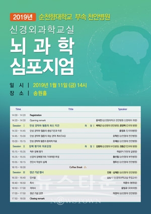 뇌과학 심포지엄