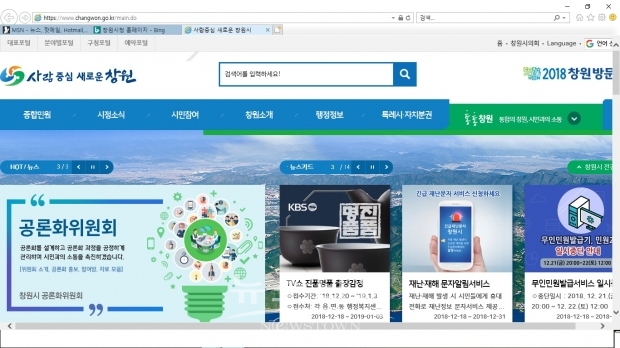 창원시청 홈페이지