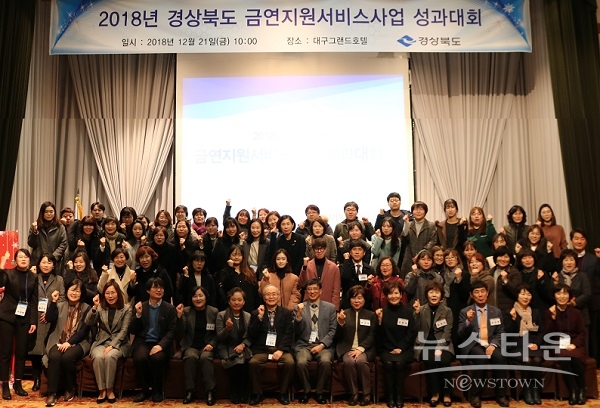 금연지원서비스사업 성과대회