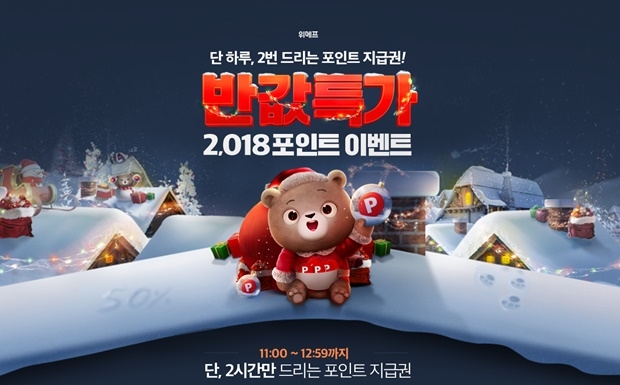 (사진: 위메프)