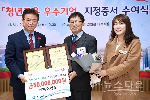 2018년 청년고용 우수기업 지정증서 수여식(에어릭스)