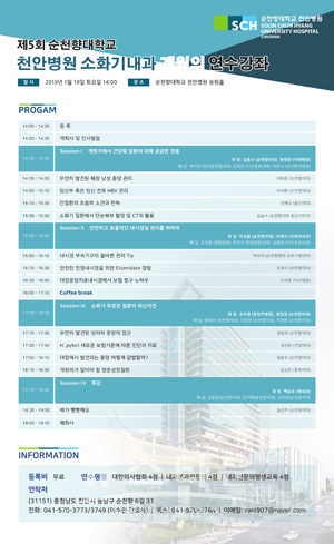 제5회 개원의 연수강좌