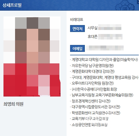 ▲대구 남구의회에 게제된 최영희 구의원의 정정된 프로필 캡쳐 (사진 : 이강문 기자)