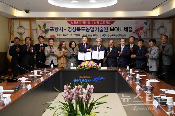 농기원, 포항시와 mou1
