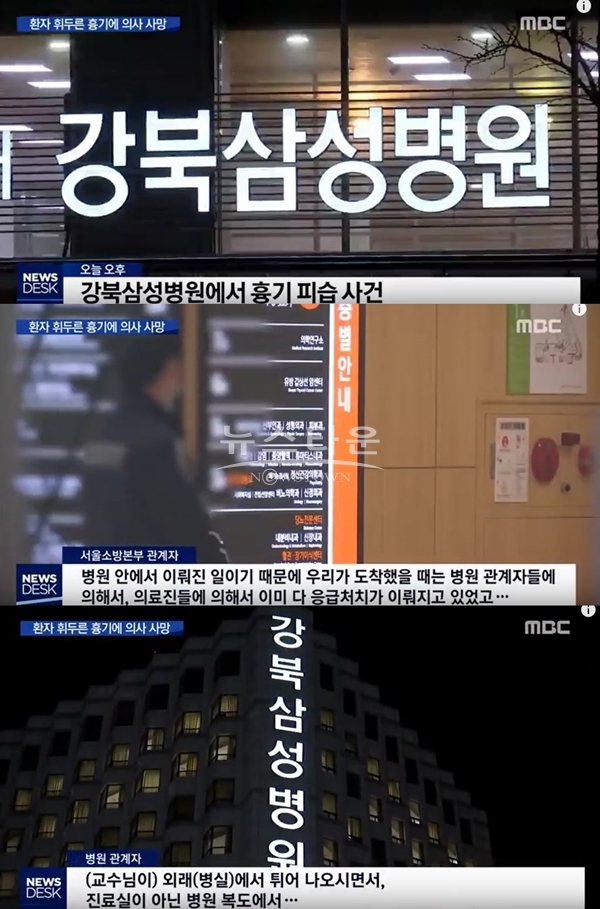 강북삼성병원 의사 (사진: MBC)