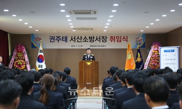 서산소방서가 1월 2일 오전 10시 소방서 3층 대회의실에서 2019년 기해년 새해 주요업무의 성공적인 추진과 직원 결속을 다지는 위한 시무식 행사를 가졌다.