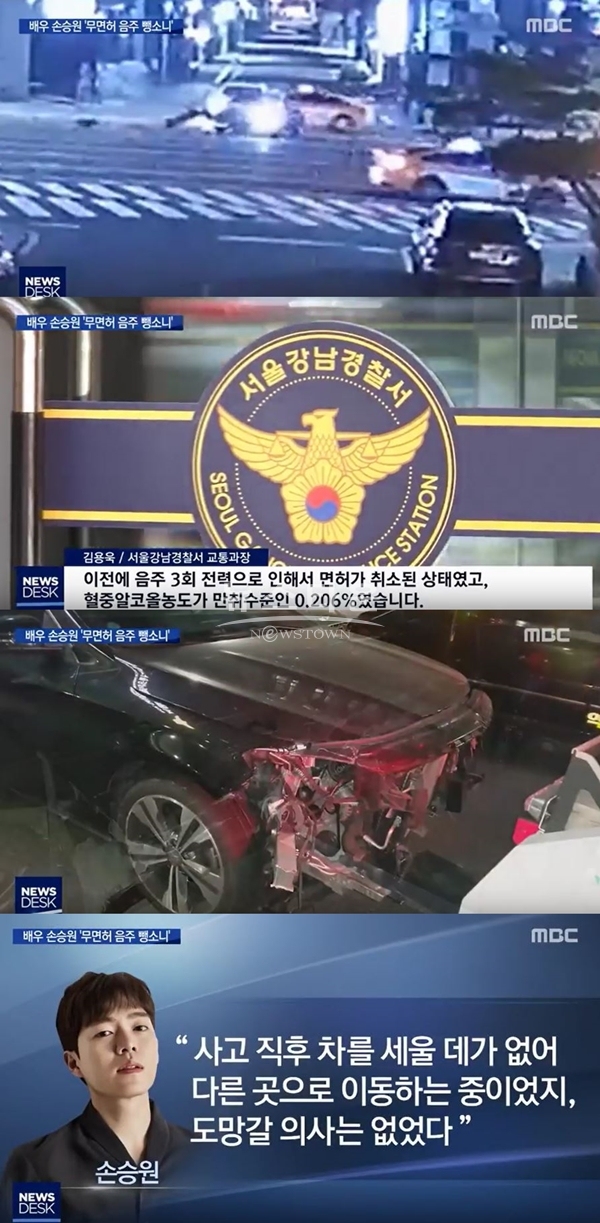 윤창호법 적용 (사진: MBC)