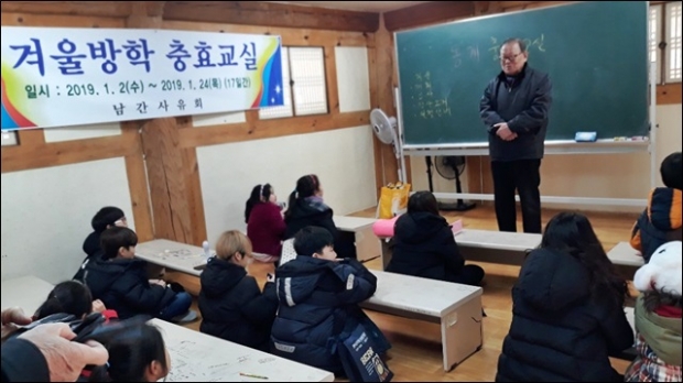 남간사유회(회장 송준빈)가 주관하는 “겨울방학충효교실”이 개강했다.