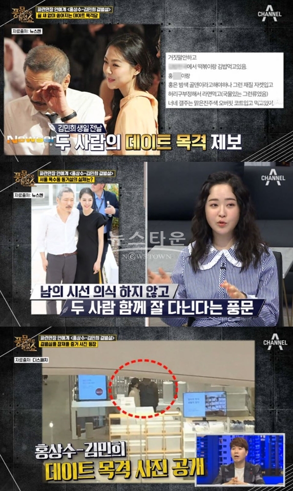 홍상수 김민희 (사진: 채널A '풍문으로 들었쇼')