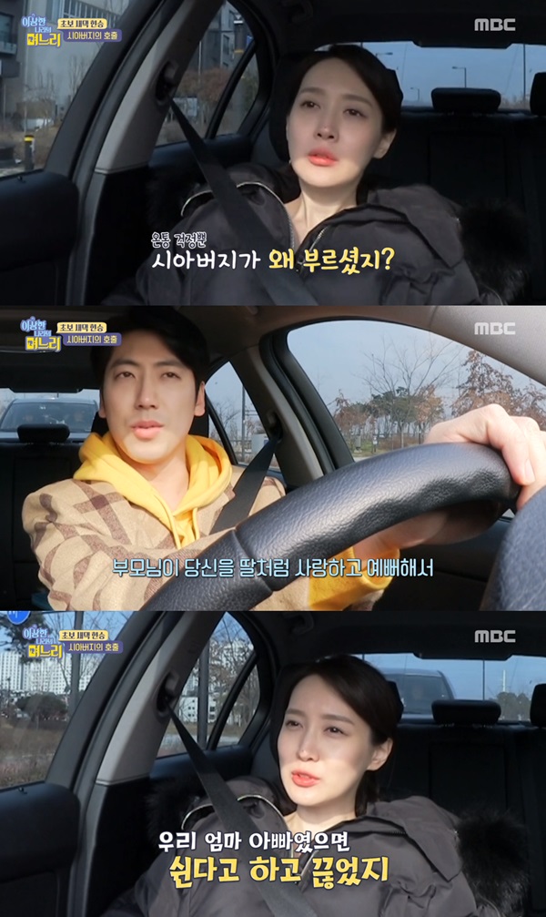 이상한 나라의 며느리 이현승 최현상 (사진: MBC '이상한 나라의 며느리')