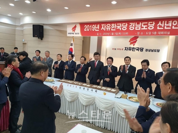 자유한국당 경남도당 신년인사회