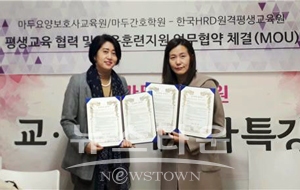 한국HRD원격평생교육원, 마두요양보호사교육원과 평생교육 MOU체결