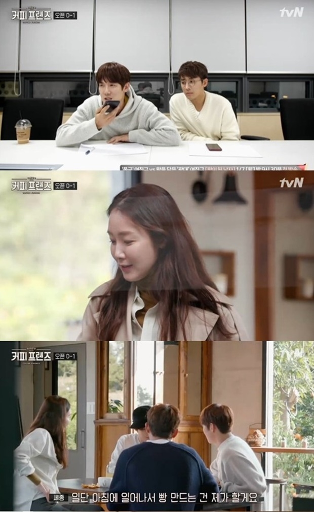 (사진: tvN '커피프렌즈')
