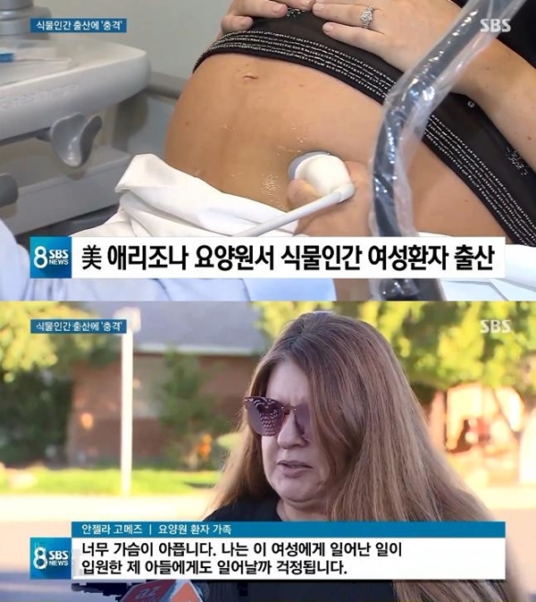 식물인간 출산 (사진: SBS)
