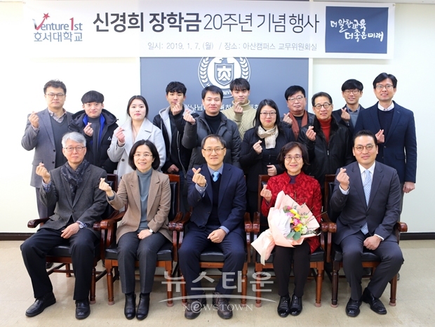신경희 장학금 20주년 기념행사