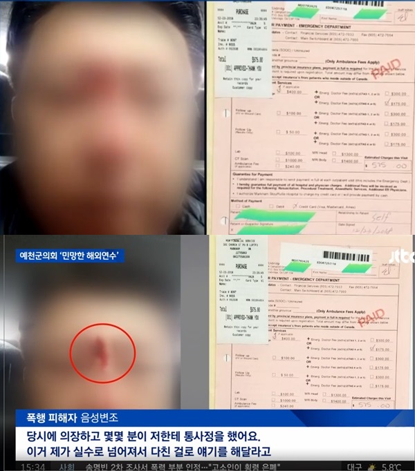 박종철 부의장 가이드 폭행 (사진: JTBC)