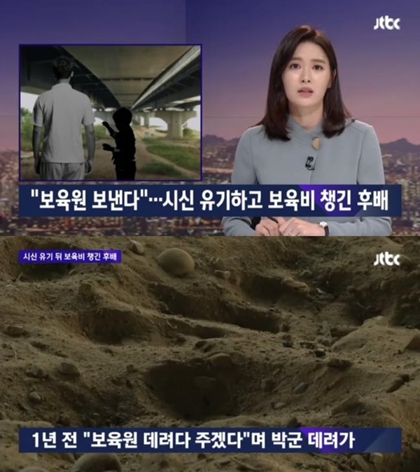 무기징역 확정 (사진: JTBC)