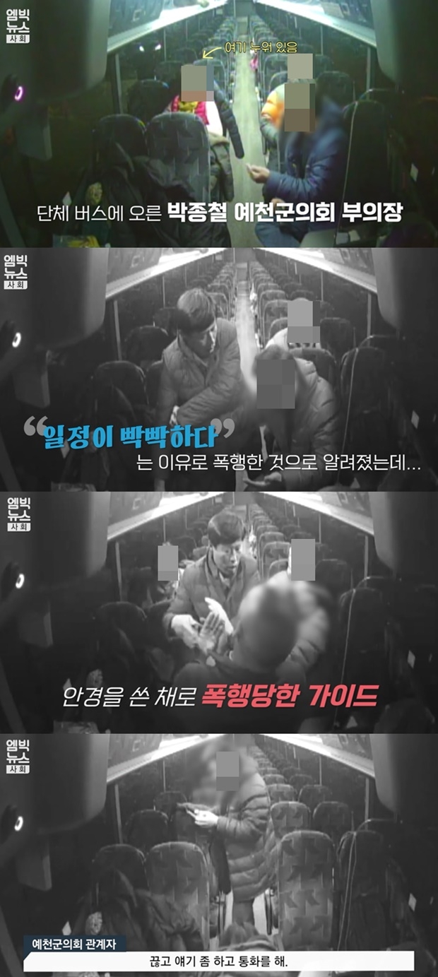 예천군의회 박종철 가이드 폭행 혐의 (사진: MBC '엠빅뉴스')