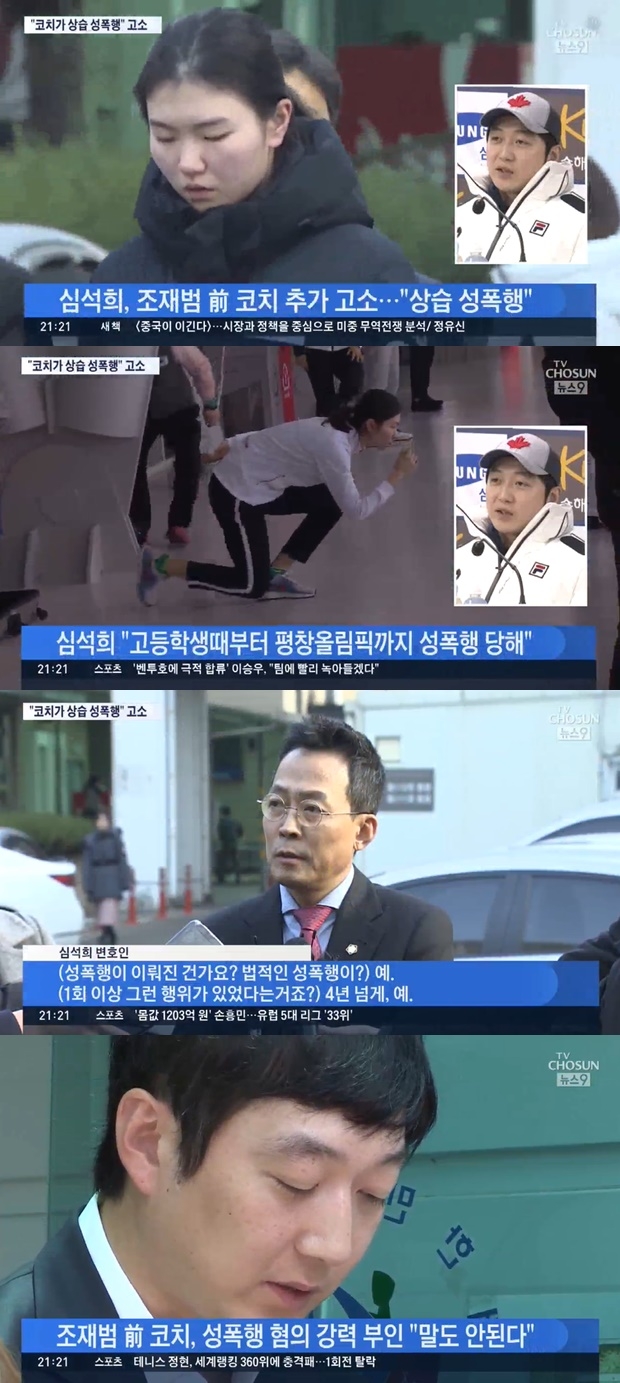 성폭행 추가 고소 심석희 (사진: TV조선)