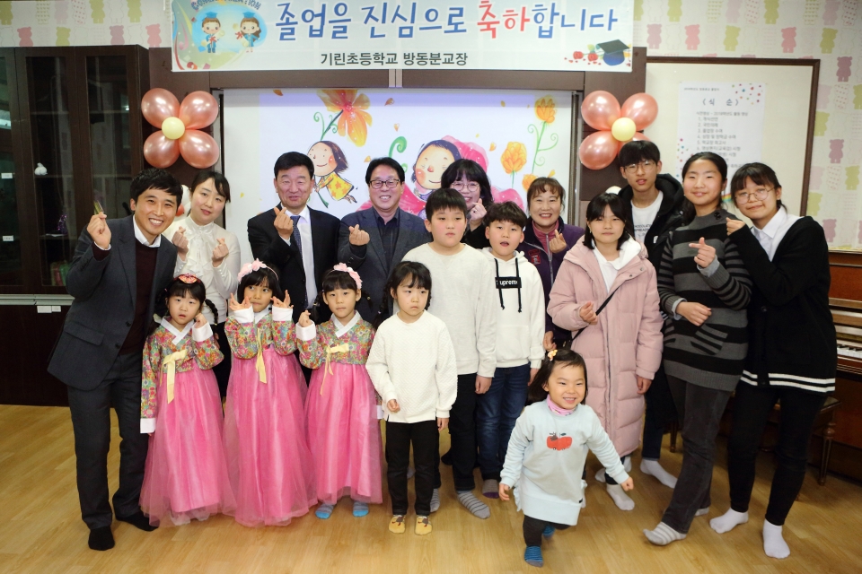 기린초등학교 방동분교 졸업식