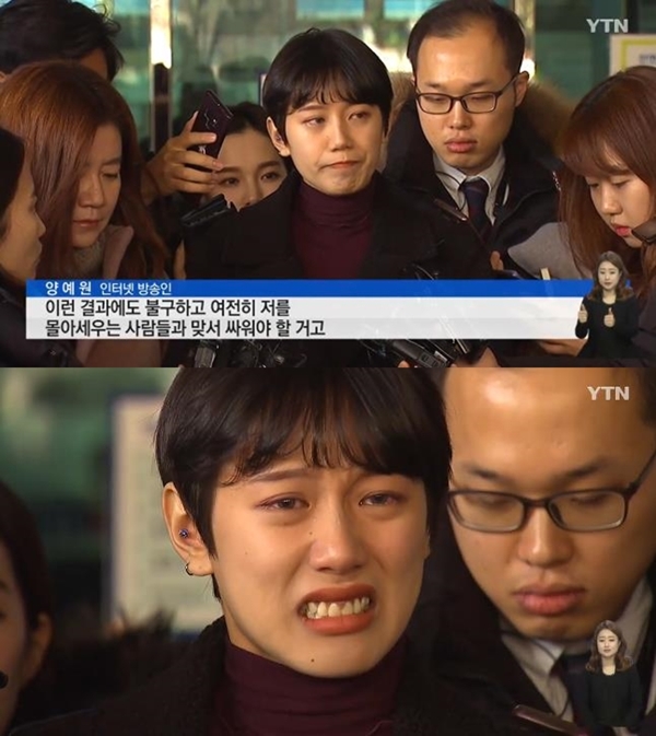 양예원 피고인, 징역 2년 6개월 (사진: YTN)