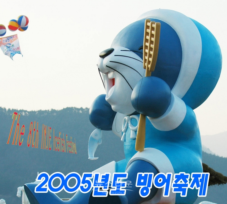인제빙어축제
