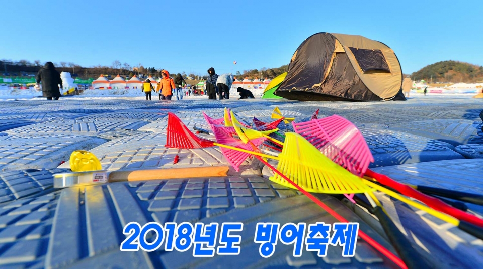 인제빙어축제