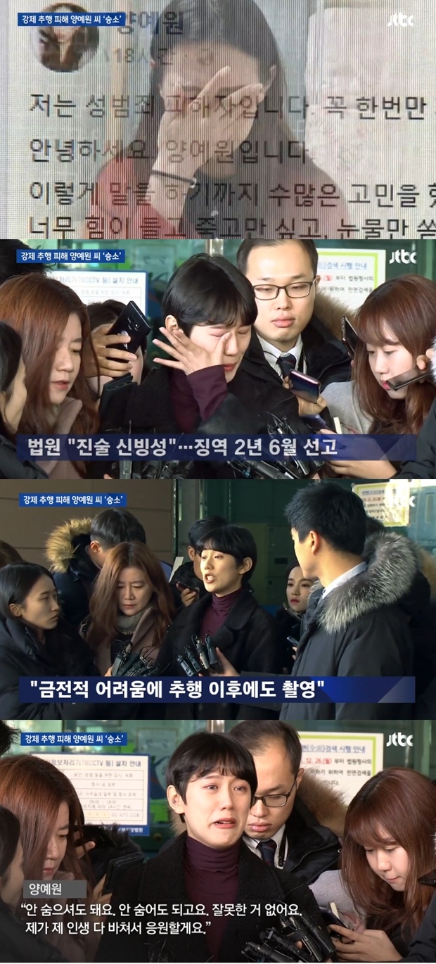 양예원 성추행 논란 유포범 실형 (사진: JTBC)