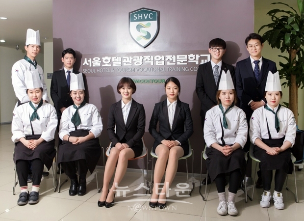 서울호텔관광직업전문학교 관광경영학과