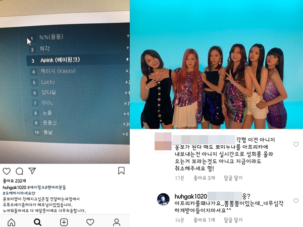 허각 SNS 비공개 전환 에이핑크 팬카페 '응응(%%)' (사진: 허각, 에이핑크 SNS)