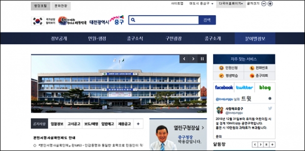 대전 중구청 홈페이지 캡쳐화면