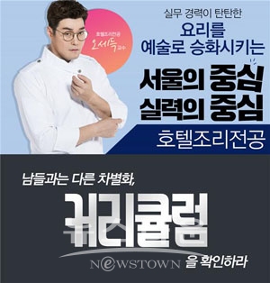 고려직업전문학교 호텔조리전공
