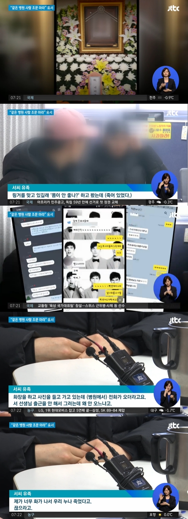 서울 간호사 극단적 선택 (사진: JTBC)