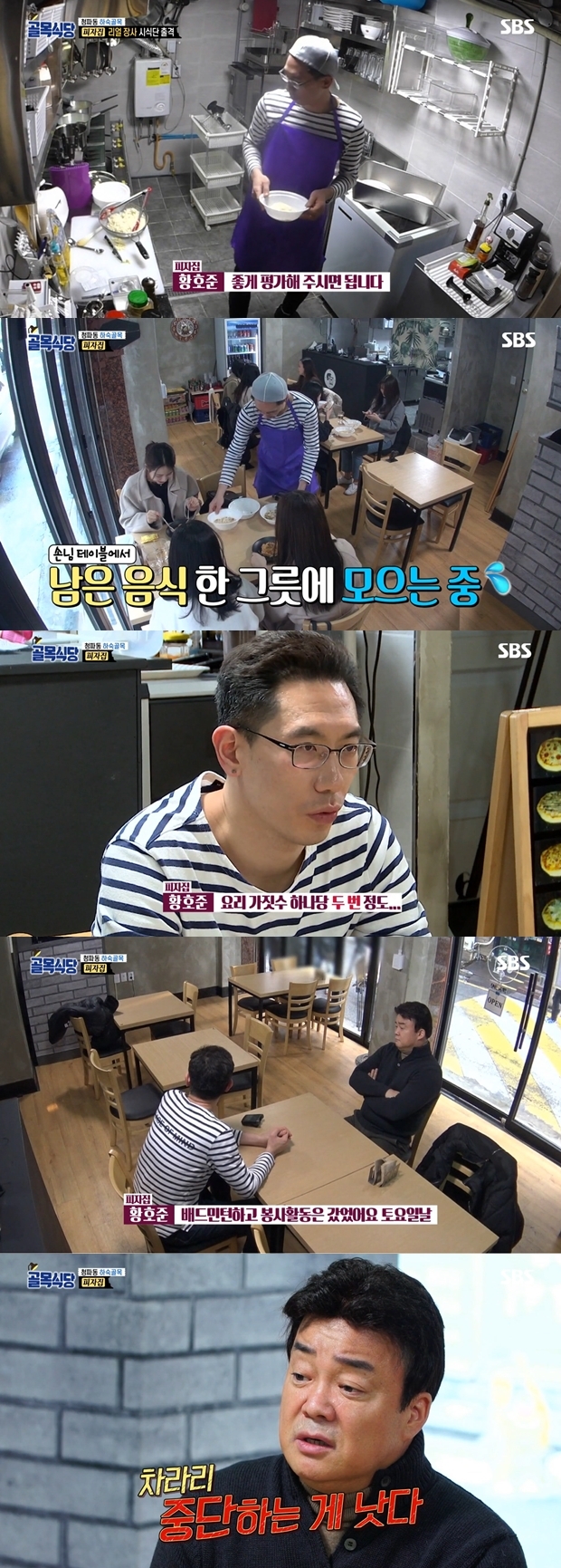 (사진: SBS '백종원의 골목식당')