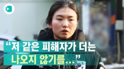 체육계 선수들의 성폭행 피해 폭로가 잇따르며 사회적 파장이 확산되고 있다.