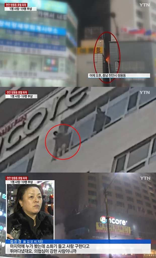 (사진: YTN)