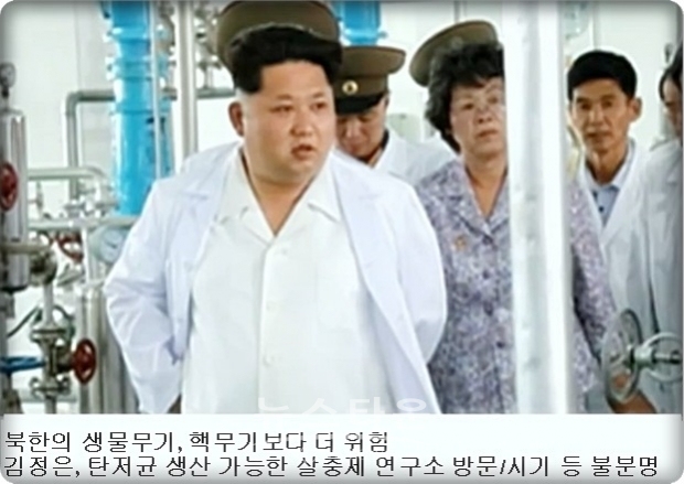 북한군 관련 전문 분석가인 조셉 버뮤데즈(Joseph S. Bermudez Jr.)는 “북한이 이미 박테리아와 바이러스를 강화할 수 있는 유전자 편집을 실험했을 가능성이 있다”고 말했다.