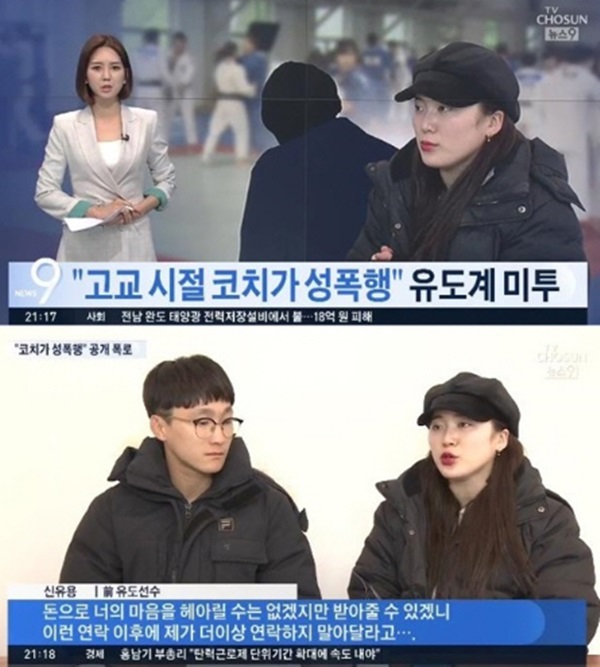 체육계 성폭력 논란 (사진: TV조선)