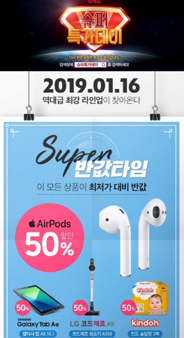 히든프라이스 위메프 (사진: 위메프)