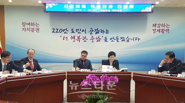 청양군의회 구기수 의장이 지난 1월 16일 충남도청 대회의실에서 양승조 도지사와 김진호 충남 시군의장 협의회장(논산시의회 의장) 등 시군의회 의장단이 참석한 가운데 간담회가 열렸다.