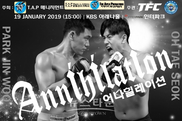 어나힐레이션_MMA_박진우vs오태석