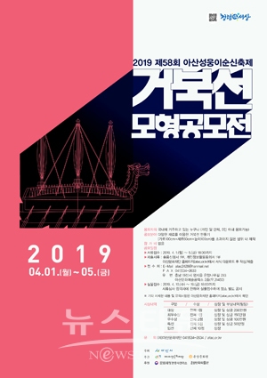 거북선 모형·포스터 공모전